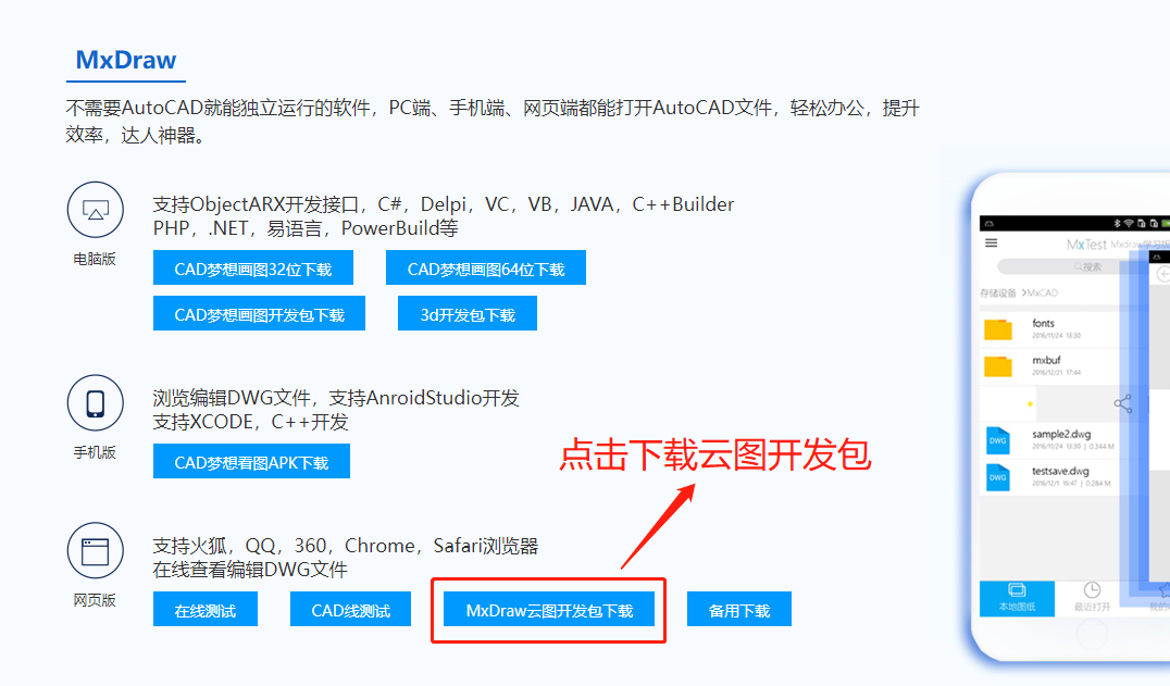 下载Mxdraw云图开发包